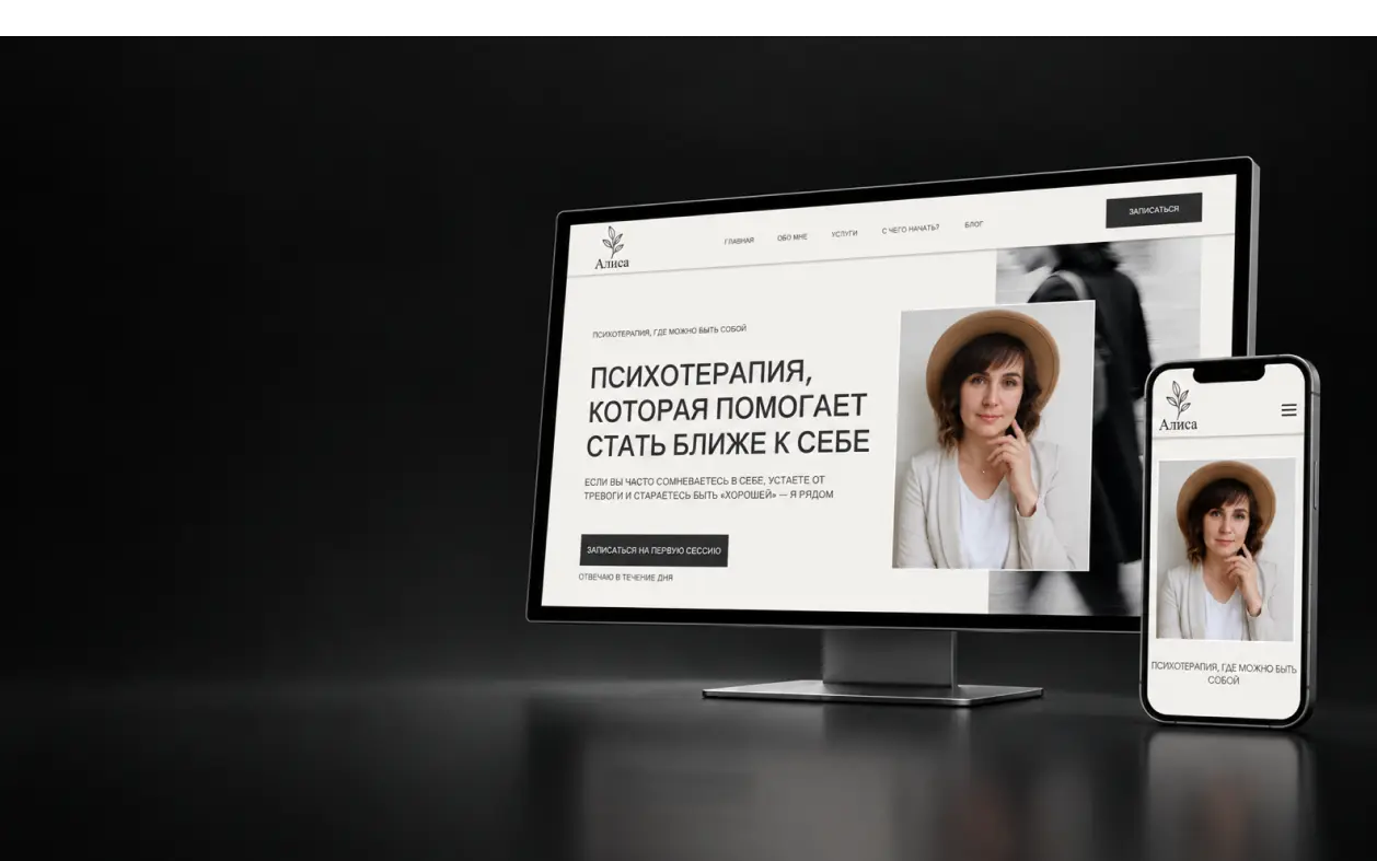 Лендинг частного психотерапевта на экране монитора и смартфона