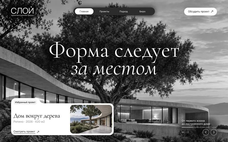 Концепция дизайна первого экрана лендинга
