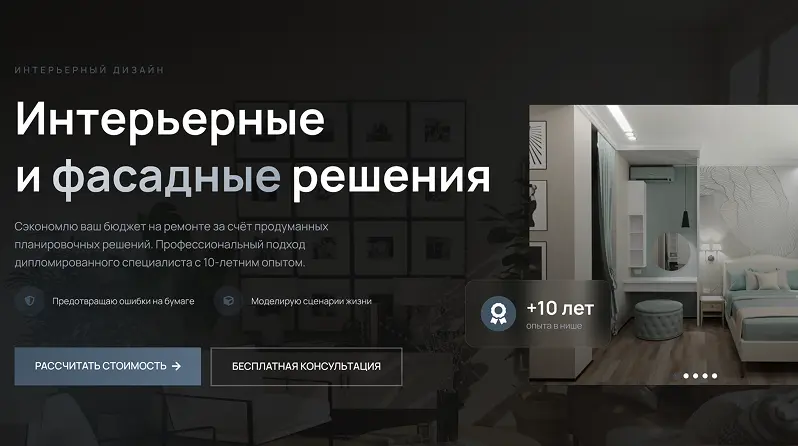 Лендинг студии дизайна интерьеров Алмаз