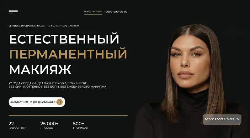 Лендинг мастера перманентного макияжа Екатерины