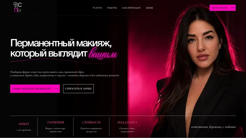 Лендинг студии перманентного макияжа Fantasy Studio