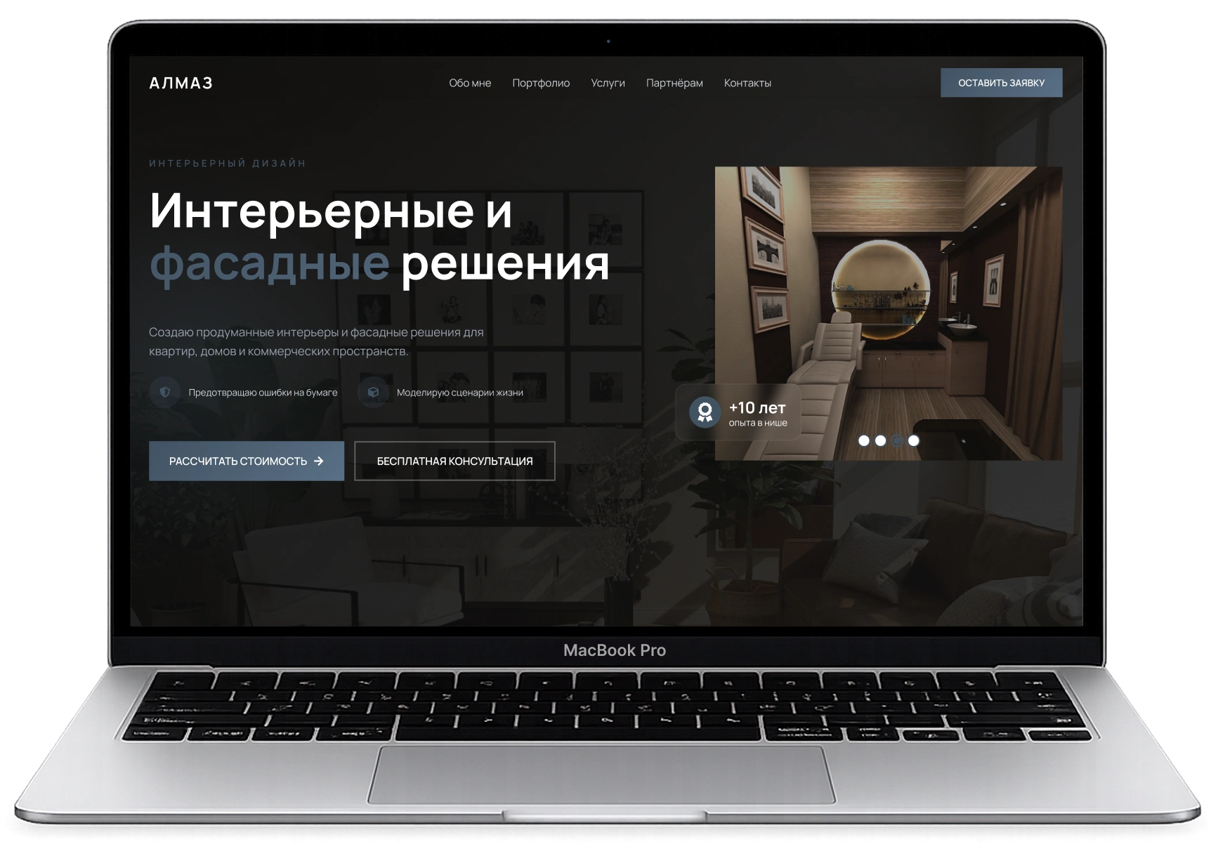 Сайт студии дизайна интерьеров АЛМАЗ, десктопная версия