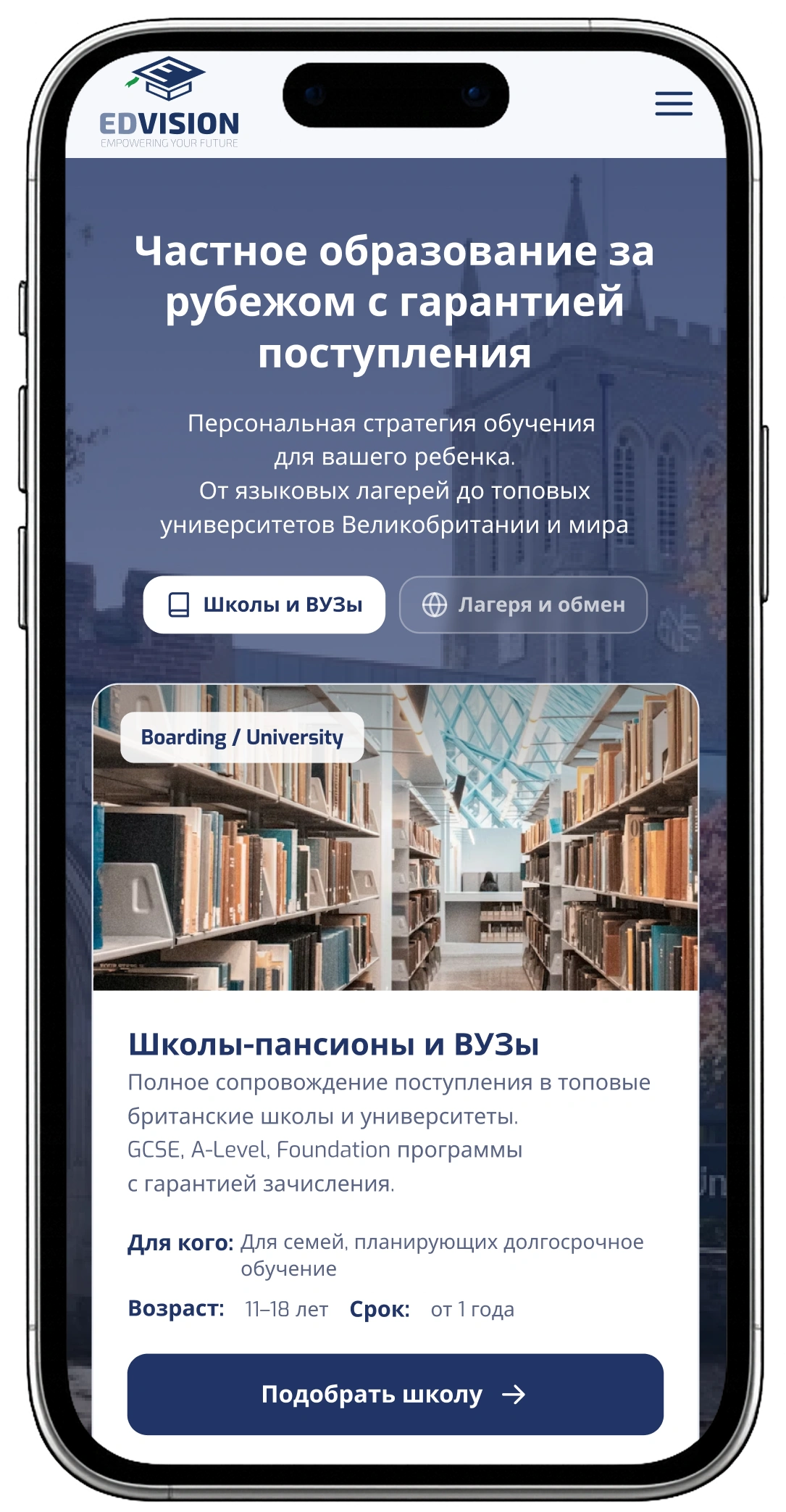Сайт EDVISION — мобильная версия