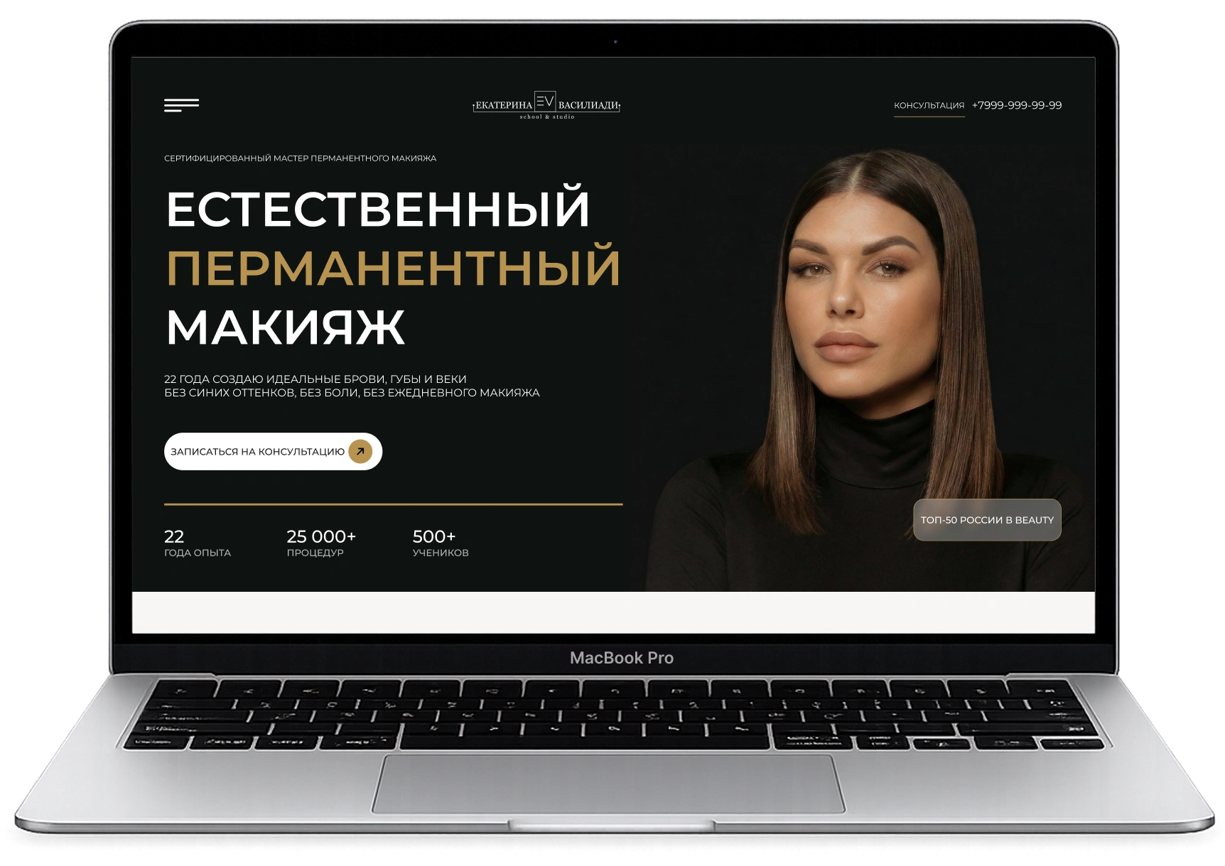 Сайт Екатерины Василиади — перманентный макияж, десктопная версия