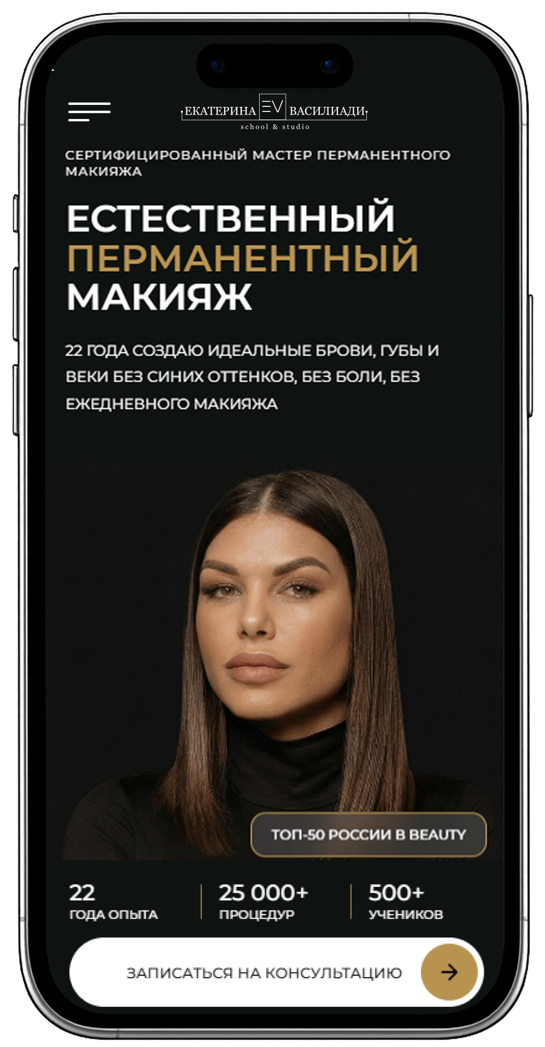 Сайт Екатерины Василиади — мобильная версия