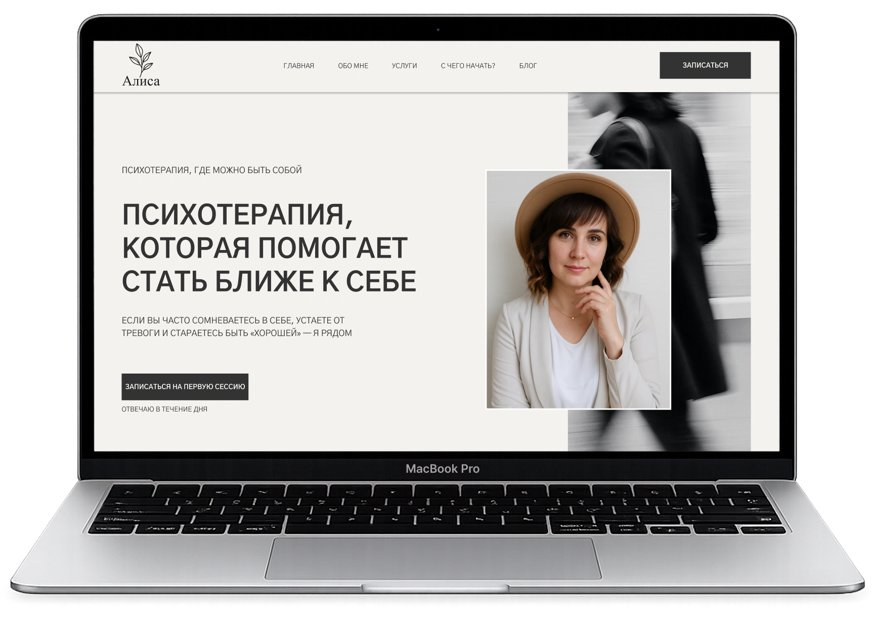 Концепт сайта психотерапевта АЛИСА, десктопная версия