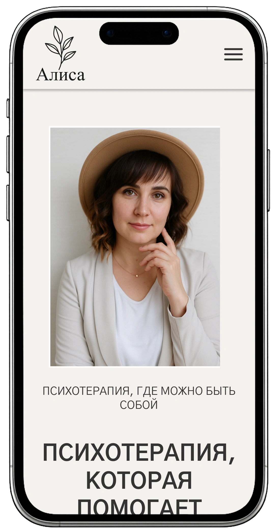 Концепт сайта психотерапевта АЛИСА, мобильная версия